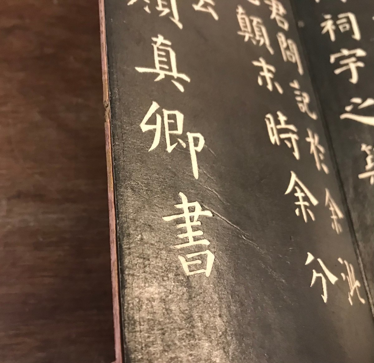 HH-6813 ■送料込■ 真書仲景帖 全 顔真卿 拓本 中国 漢詩 漢文 書道 古書 古文書 /くJYら_画像9