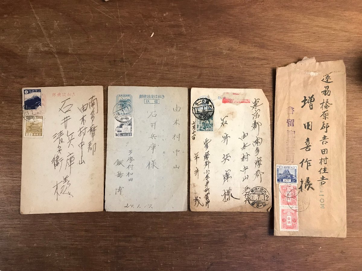 LL-6744 # including carriage # entire together Tazawa stamp registered mail delivery proof corporation full moon shop Yamanashi national language education research . old book Taisho Showa Retro /.YU.