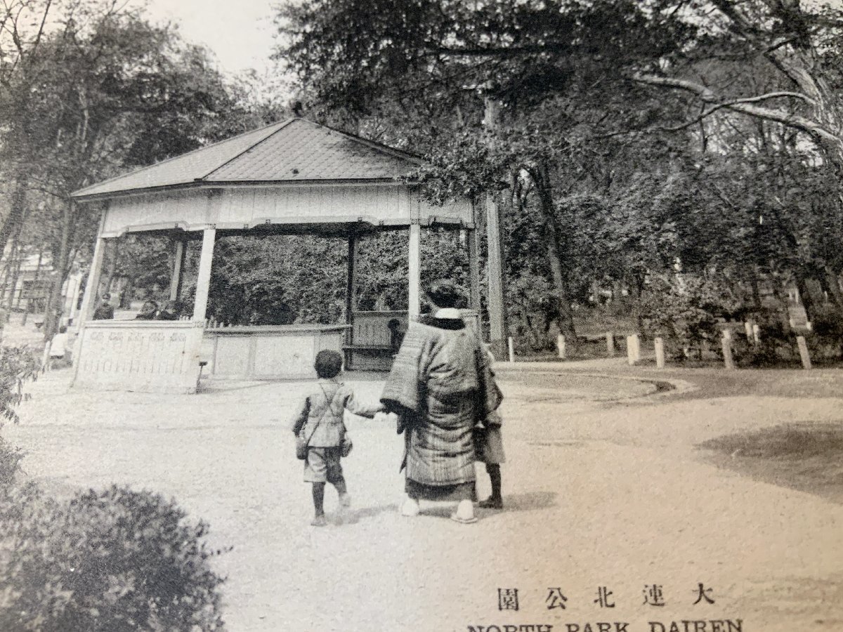 FF-8071 ■送料込■ 中国 大連市 大連北公園 日本人 親子 女性 子供 和装 公園 庭 庭園 風景 戦前 郵便 絵葉書 写真 古写真/くNAら/くJYら_画像4