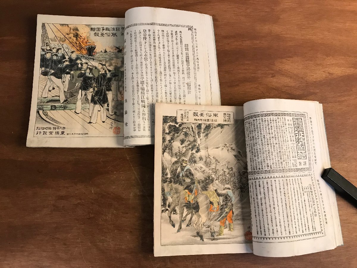 HH-6711□送料込□ 風俗画報 日清戦争図絵全10編 台湾征討図絵全 HH-6711□送料込□ 風俗画報 日清戦争図絵全10編 台湾征討図絵全