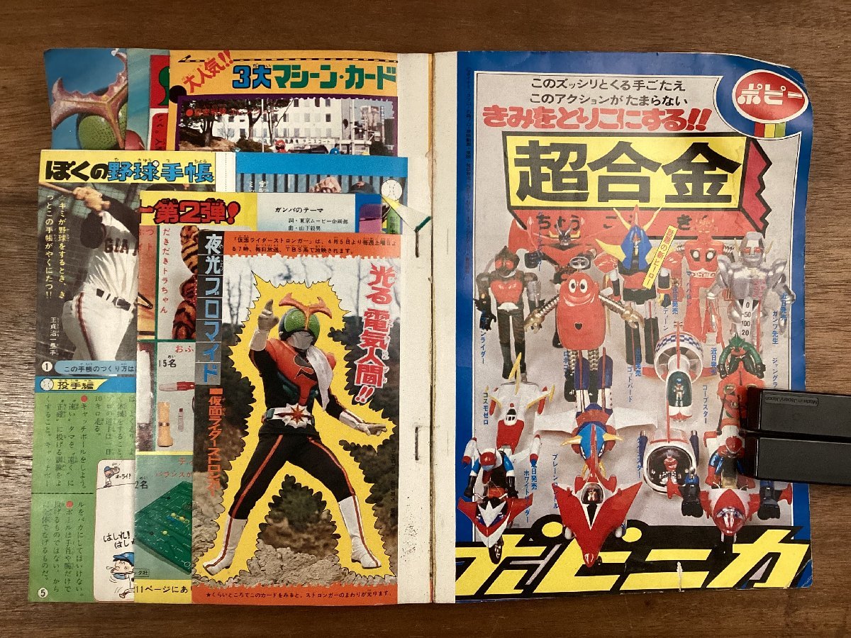 BB-7601■送料込■テレビランド テレビ雑誌 漫画 コミック 仮面ライダー ゴレンジャー 本 古本 冊子 古書 印刷物 昭和50年5月/くOKら_画像4