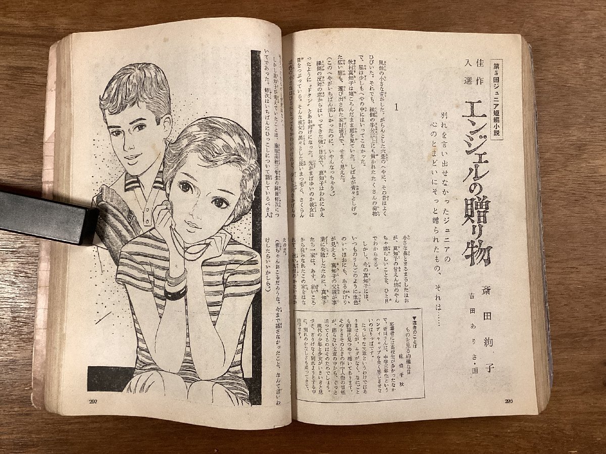 BB-7638■送料込■女学生の友 獄舎の兄におささげる愛の詩 小説 読物 水色の幕情 本 古本 冊子 古書 古文書 印刷物 昭和37年12月/くOKら_画像9