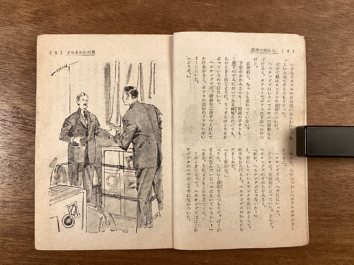 RR-5882■送料込■中二ライブラリー 恐怖の四巨人 中学時代二年生 付録 小説 読物 本 古本 冊子 古書 古文書 印刷物 昭和37年12月/くOKら_画像3