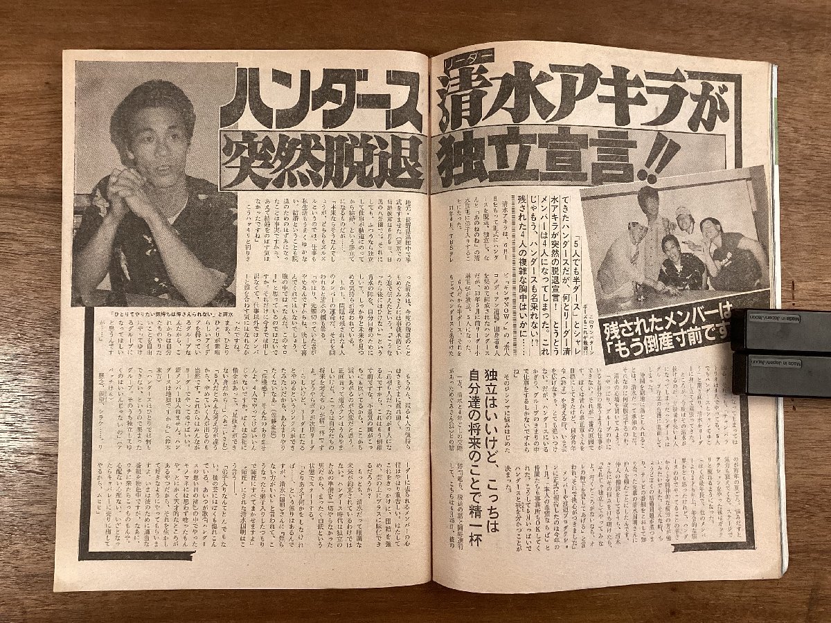 BB-7647□送料込□週刊明星 週刊誌 芸能雑誌 情報誌 三浦浩一 純 BB-7647□送料込□週刊明星 週刊誌 芸能雑誌 情報誌 三浦浩一 純