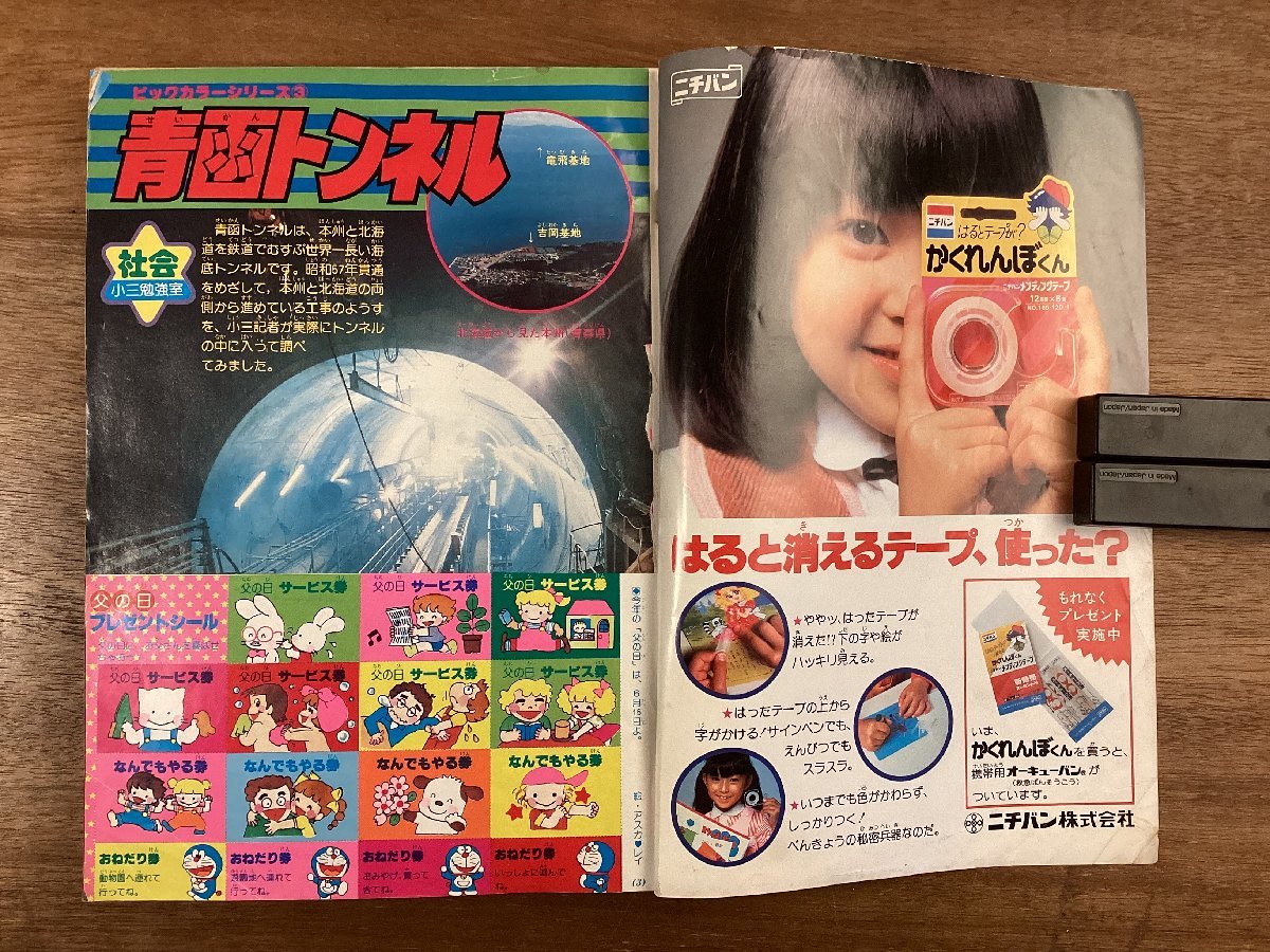 BB-7661□送料込□小学三年生 雑誌 総合学習誌 小学生 漫画 BB-7661□送料込□小学三年生 雑誌 総合学習誌 小学生 漫画