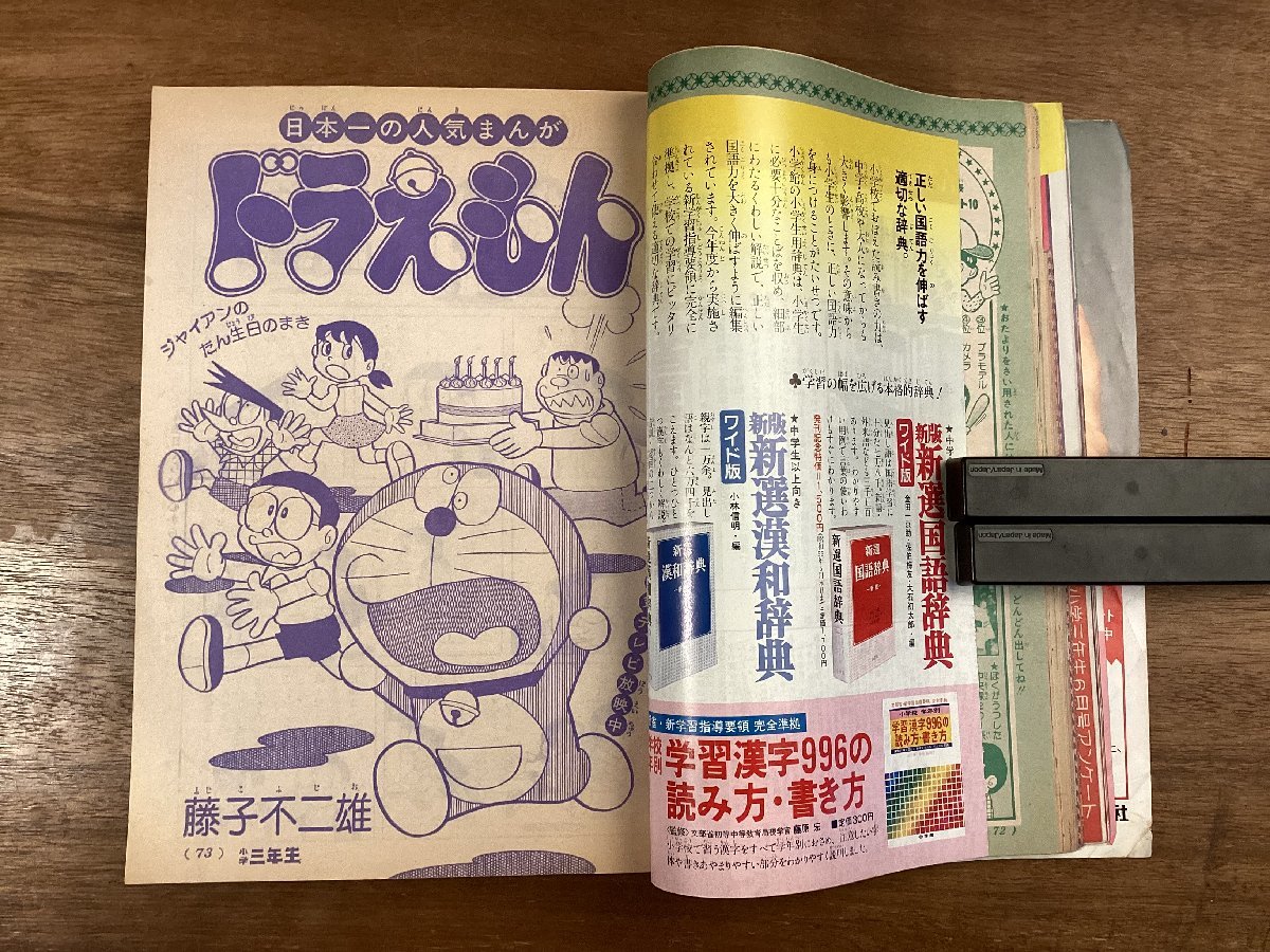 BB-7661□送料込□小学三年生 雑誌 総合学習誌 小学生 漫画 BB-7661□送料込□小学三年生 雑誌 総合学習誌 小学生 漫画
