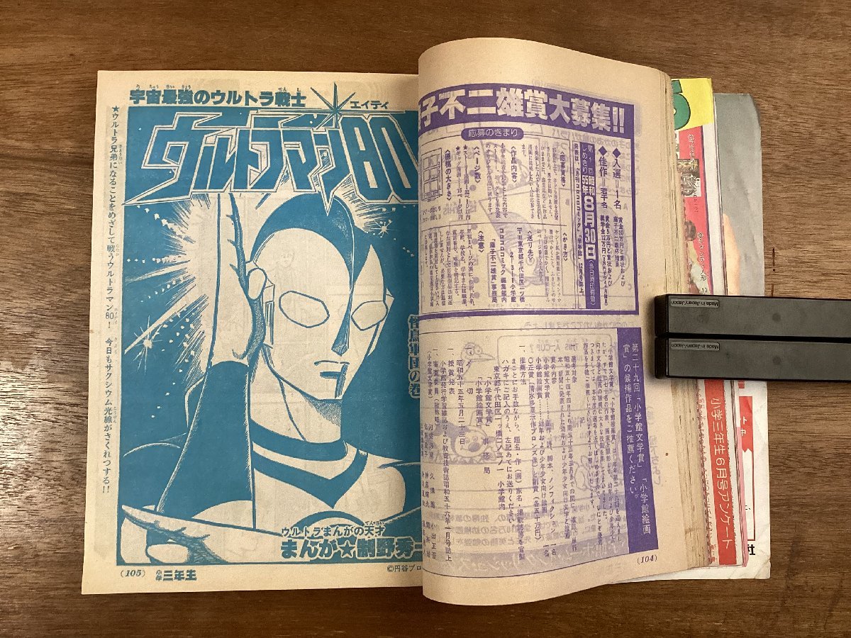 BB-7661□送料込□小学三年生 雑誌 総合学習誌 小学生 漫画 BB-7661□送料込□小学三年生 雑誌 総合学習誌 小学生 漫画