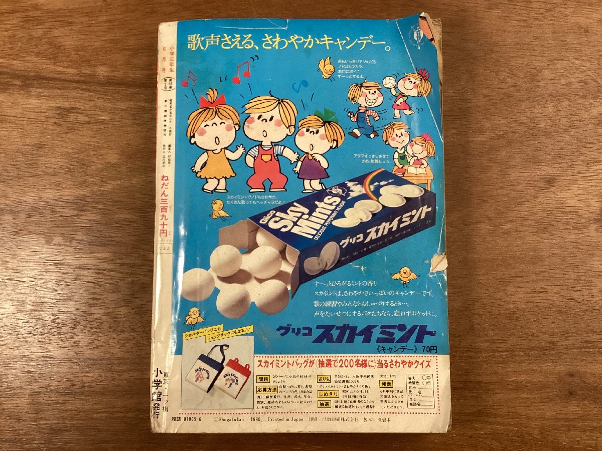 BB-7661□送料込□小学三年生 雑誌 総合学習誌 小学生 漫画 BB-7661□送料込□小学三年生 雑誌 総合学習誌 小学生 漫画