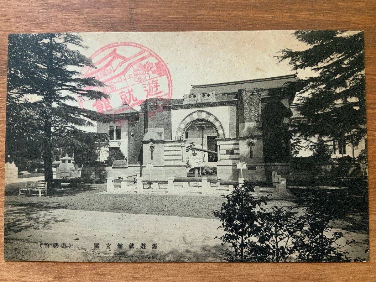 FF-8285 ■送料込■ 東京都 靖国神社 旧遊就館 玄関 神社 寺 宗教 風景 建築物 建物 ベンチ 庭 レトロ 絵葉書 古葉書 写真 古写真/くNAら_画像1