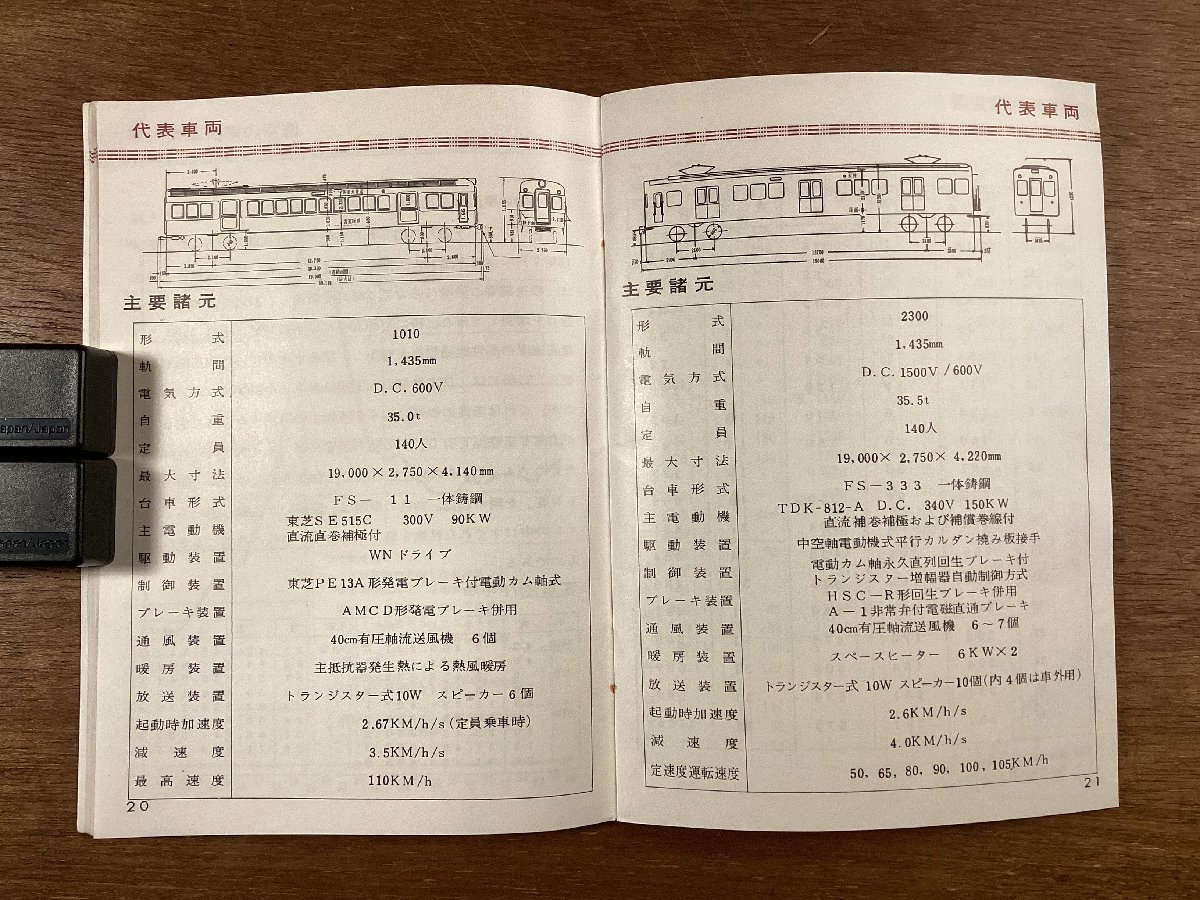 RR-5933■送料込■阪急 ‘62 都市鉄道略図 通信 信号施設 電力設備 電車 本 写真 古本 冊子 古書 古文書 印刷物 昭和37年10月/くOKら_画像6