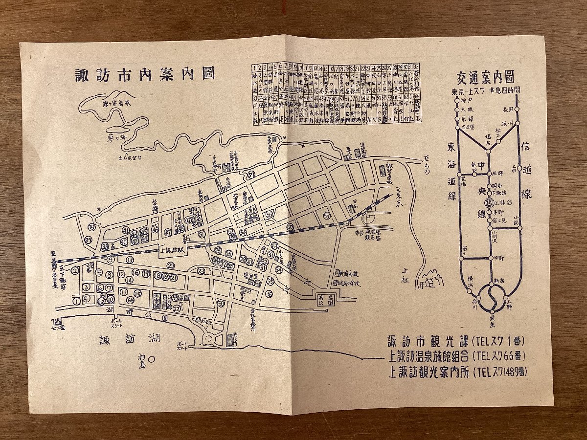 RR-5956■送料込■諏訪市内案内図 観光諏訪市 上諏訪温泉 諏訪湖 霧ヶ峯高原 名産 長野県 地図 観光 案内 古書 パンフレット 印刷物/くOKら_画像3