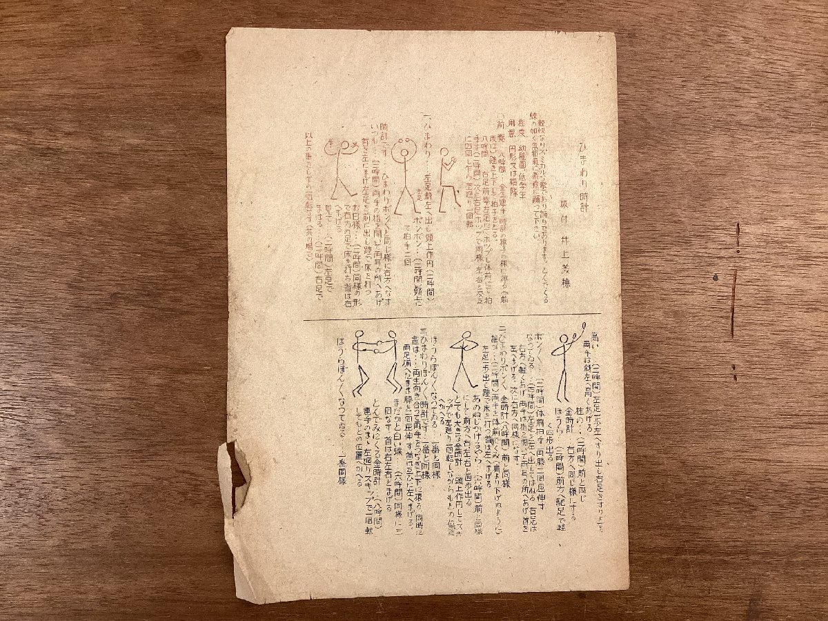 RR-5971■送料込■保育教材 日蓮宗社会部 音楽 楽譜 歌詞 冊子 古書 古文書 印刷物 ●7枚まとめて・破損・折れ・汚れ有り/くOKら_画像10