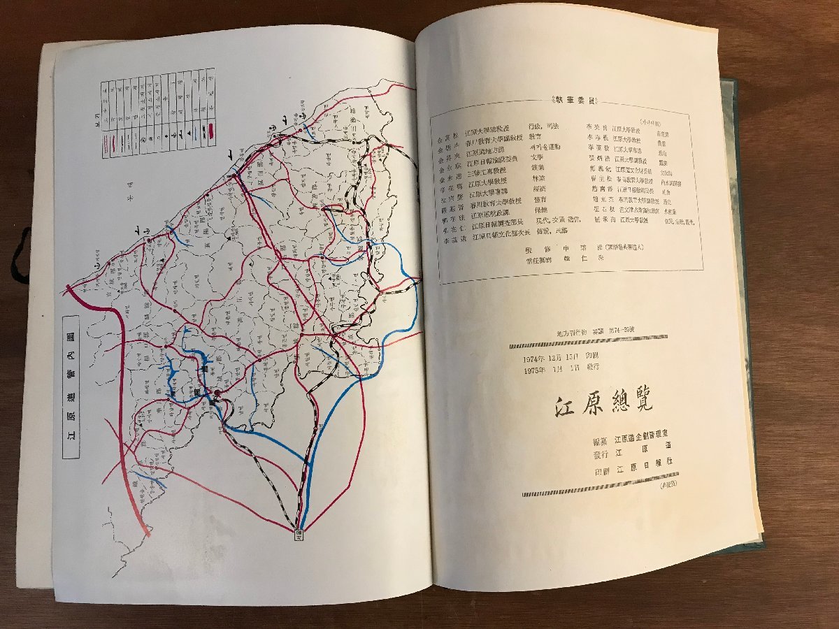 HH-6788 ■送料込■ 江原総覧 江原道 非売品 1975年 江原道知事 朴鍾星 韓国 朝鮮 資料 本 古本 古書 1290p 2.7kg /くJYら_画像7