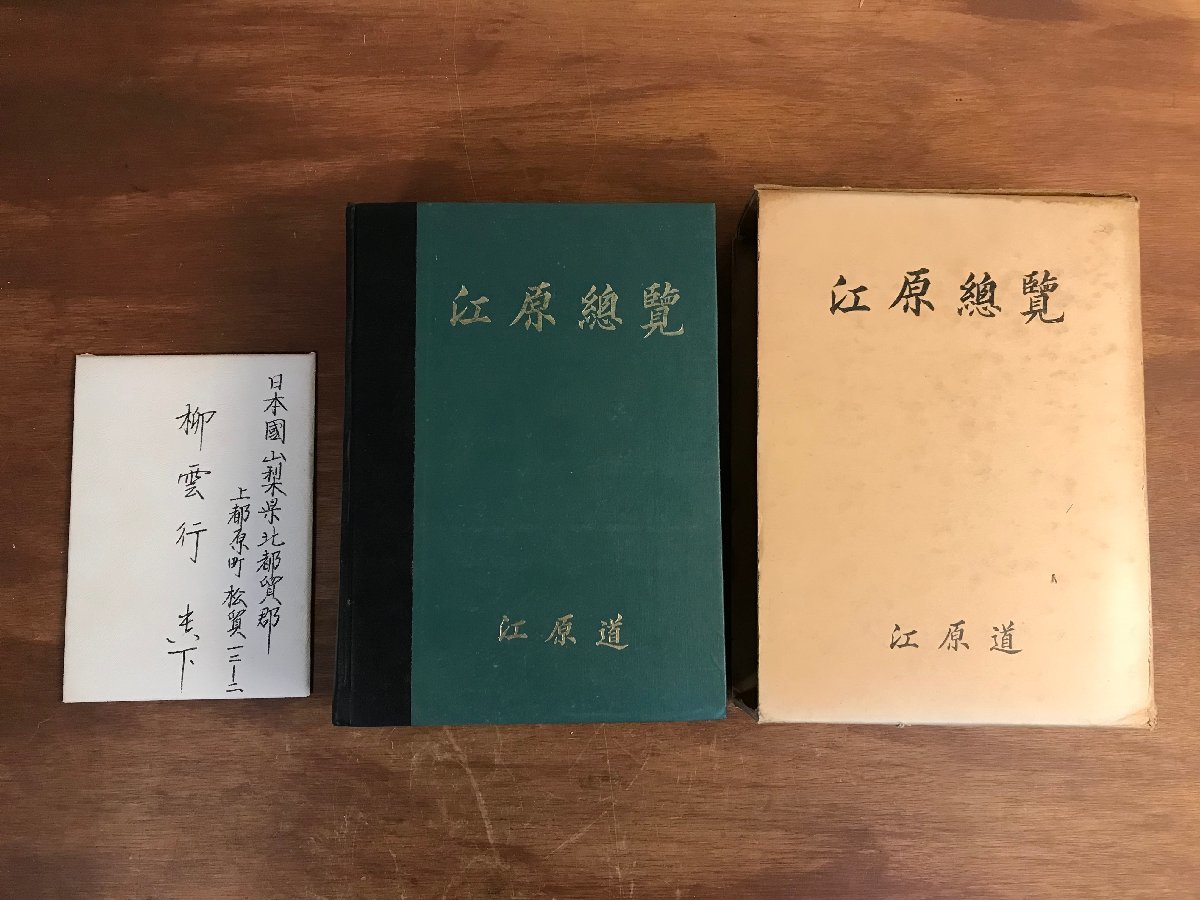 HH-6788 ■送料込■ 江原総覧 江原道 非売品 1975年 江原道知事 朴鍾星 韓国 朝鮮 資料 本 古本 古書 1290p 2.7kg /くJYら_画像1