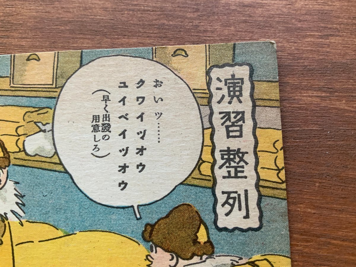 FF-8334 □送料込□ 旧日本軍 演習整列 軍隊 ミリタリー マンガ FF-8334 □送料込□ 旧日本軍 演習整列 軍隊 ミリタリー マンガ