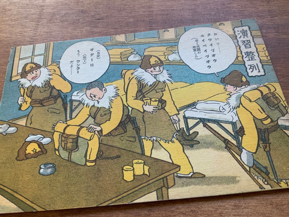 FF-8334 □送料込□ 旧日本軍 演習整列 軍隊 ミリタリー マンガ FF-8334 □送料込□ 旧日本軍 演習整列 軍隊 ミリタリー マンガ