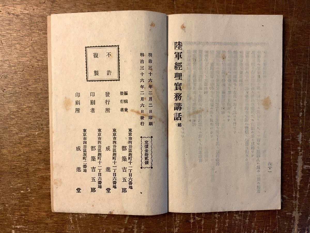 RR-6029 ■送料込■ 陸軍経理実務講話 全 経理 会計 規則 ルール 冊子 本 古本 古書 資料 案内 旧日本軍 軍隊 明治36年 61P 印刷物/くKAら_画像9