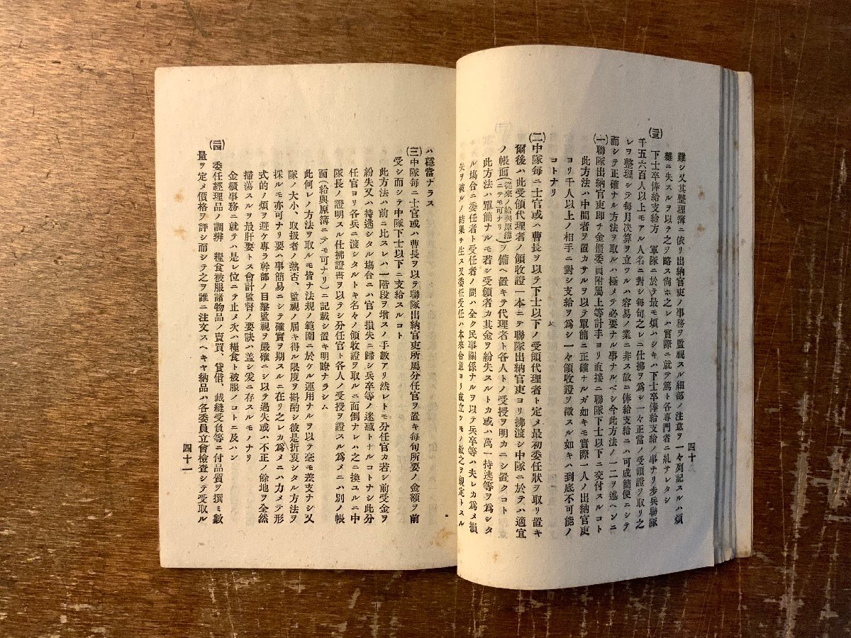 RR-6029 ■送料込■ 陸軍経理実務講話 全 経理 会計 規則 ルール 冊子 本 古本 古書 資料 案内 旧日本軍 軍隊 明治36年 61P 印刷物/くKAら_画像8