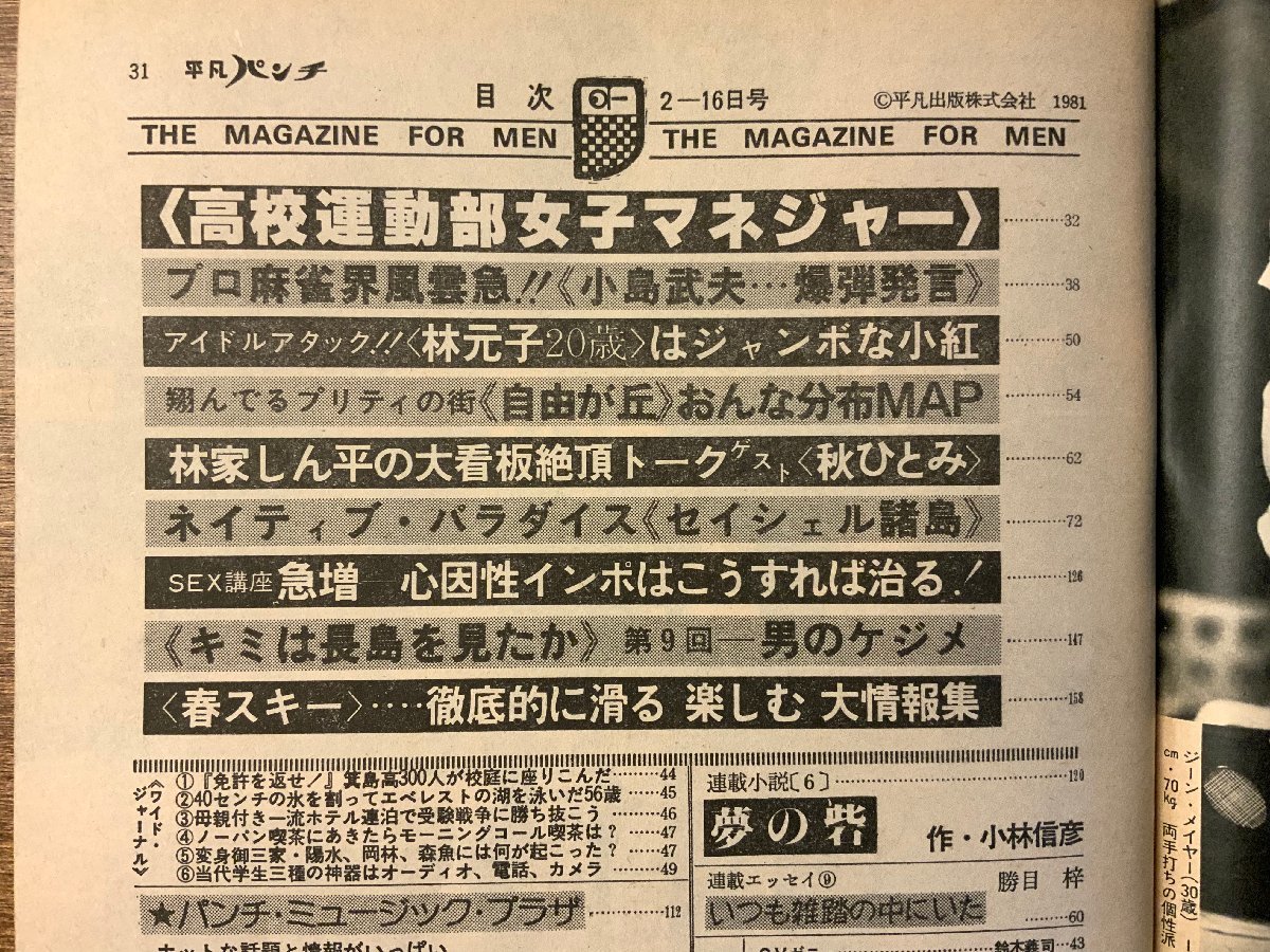 BB-7760 # including carriage # ordinary punch weekly No.848ps.@ magazine photograph manga novel secondhand book old book gravure Matsuda Seiko printed matter Showa era 56 year 2 month 165P/.KA.