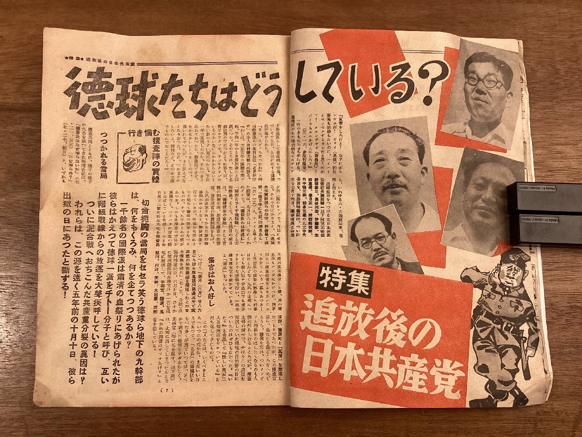 BB-7769■送料込■真相 追放後の日本共産党 政治 スポーツ 情報誌 総合誌 本 雑誌 写真 古本 冊子 古書 古文書 印刷物 1950年9月/くOKら_画像3