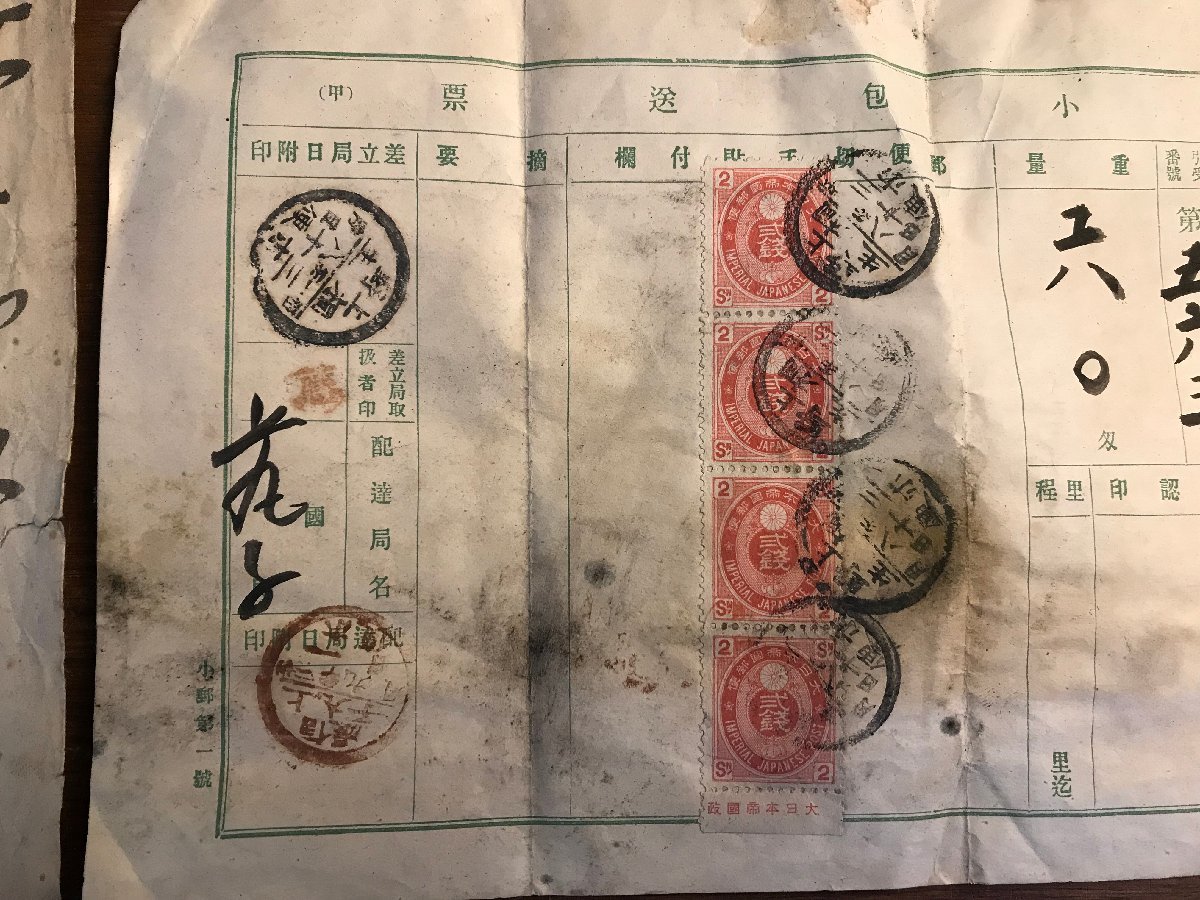 LL-6800 # including carriage # entire together Meiji era koban stamp circle one seal Shinshu on rice field . warehouse Tokyo west . guarantee Ueno . raw Nagano prefecture letter old book /.YU.