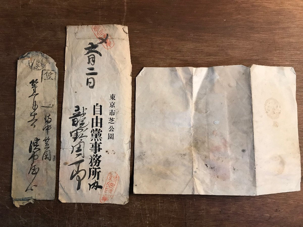LL-6800 # including carriage # entire together Meiji era koban stamp circle one seal Shinshu on rice field . warehouse Tokyo west . guarantee Ueno . raw Nagano prefecture letter old book /.YU.