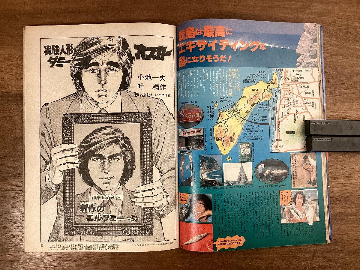 BB-7876■送料込■GORO ゴロー 記念特別号 グラビア 女性 美人 情報誌 漫画 山口百恵 本 雑誌 古本 冊子 古書 印刷物 昭和53年7月/くOKら_画像6