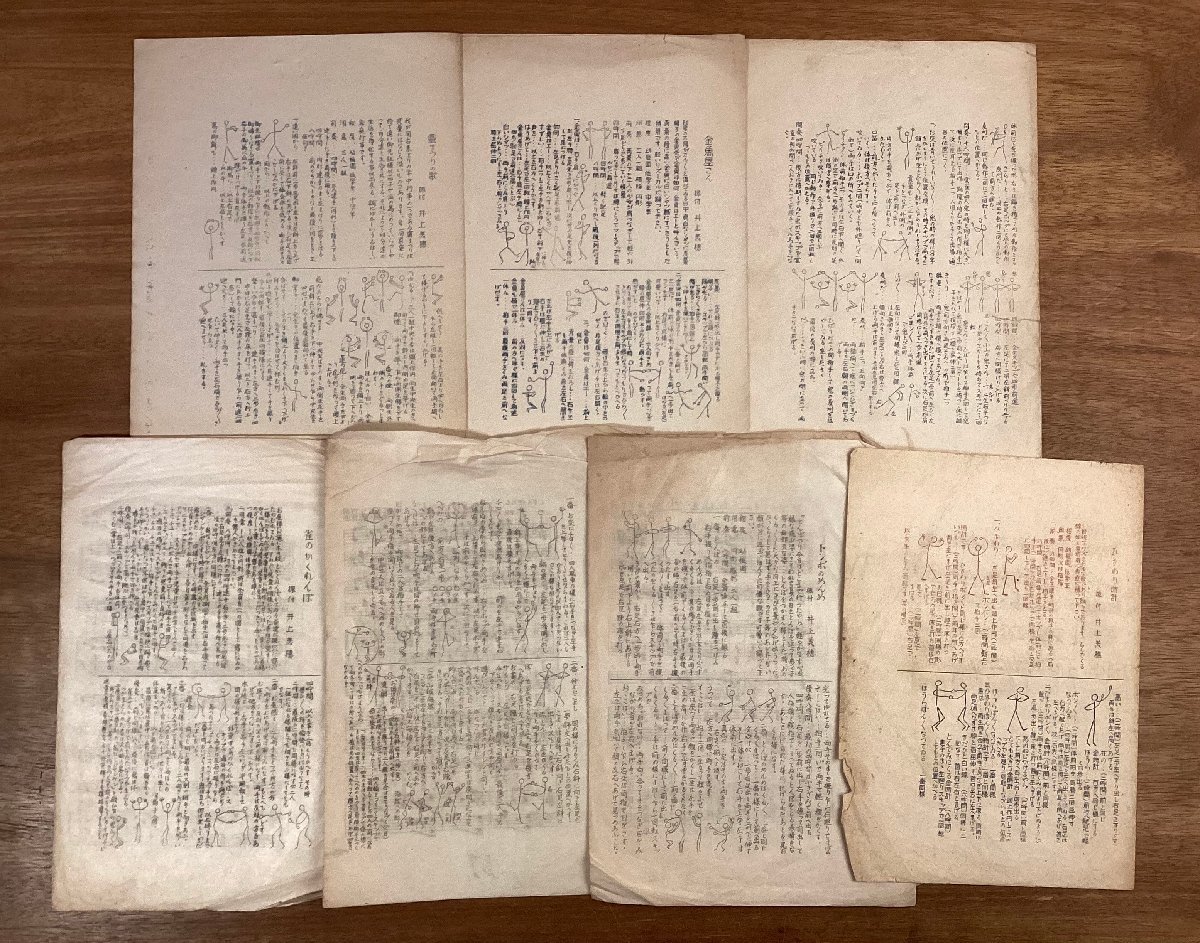 RR-5971■送料込■保育教材 日蓮宗社会部 音楽 楽譜 歌詞 冊子 古書 古文書 印刷物 ●7枚まとめて・破損・折れ・汚れ有り/くOKら_画像4