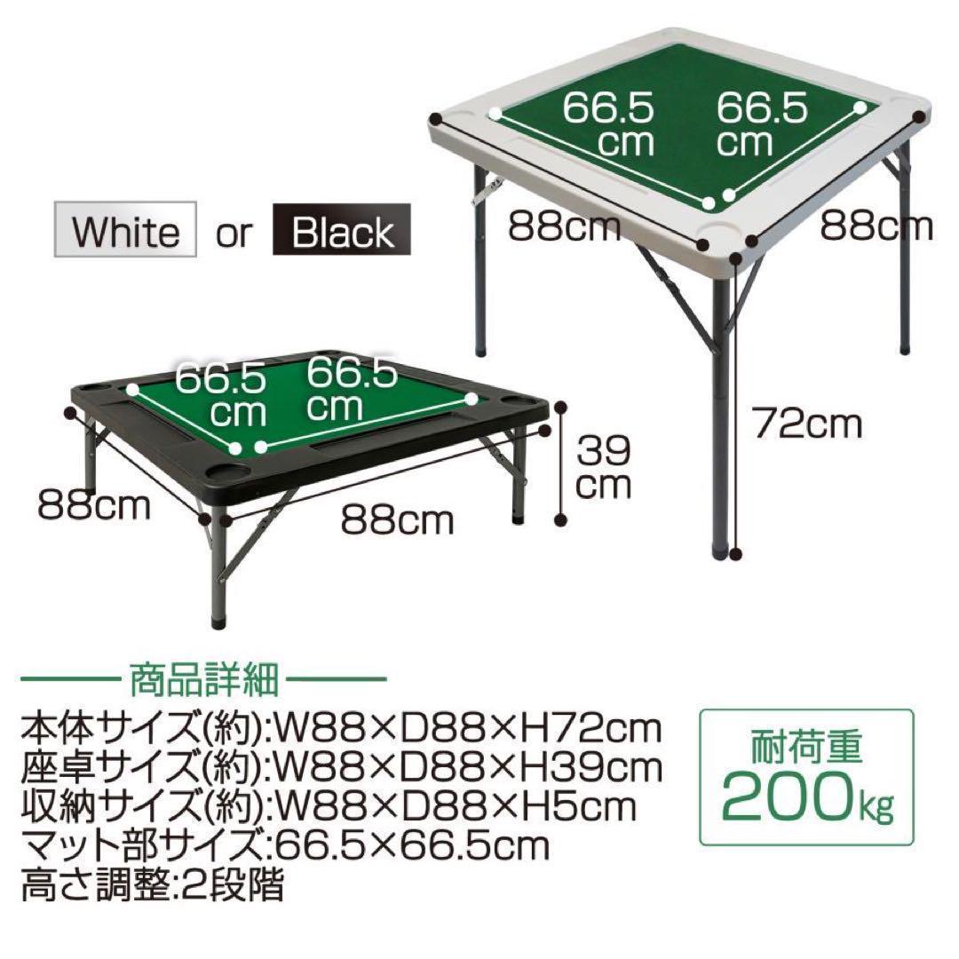 麻雀台 麻雀卓 麻雀テーブル 折りたたみ 　高さ調整　 黒　軽量　マージャン台_画像8