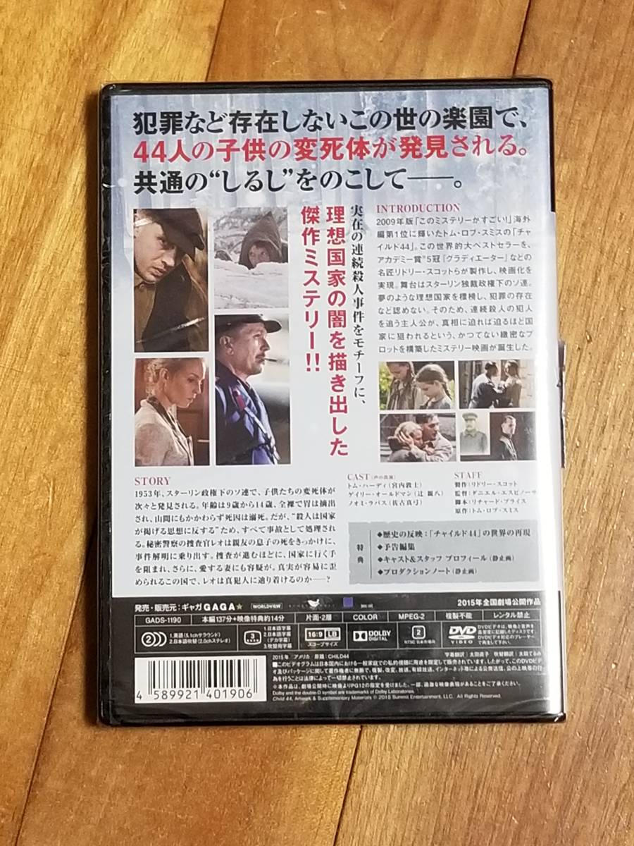 ヤフオク 新品未開封dvd チャイルド44 森に消えた子供