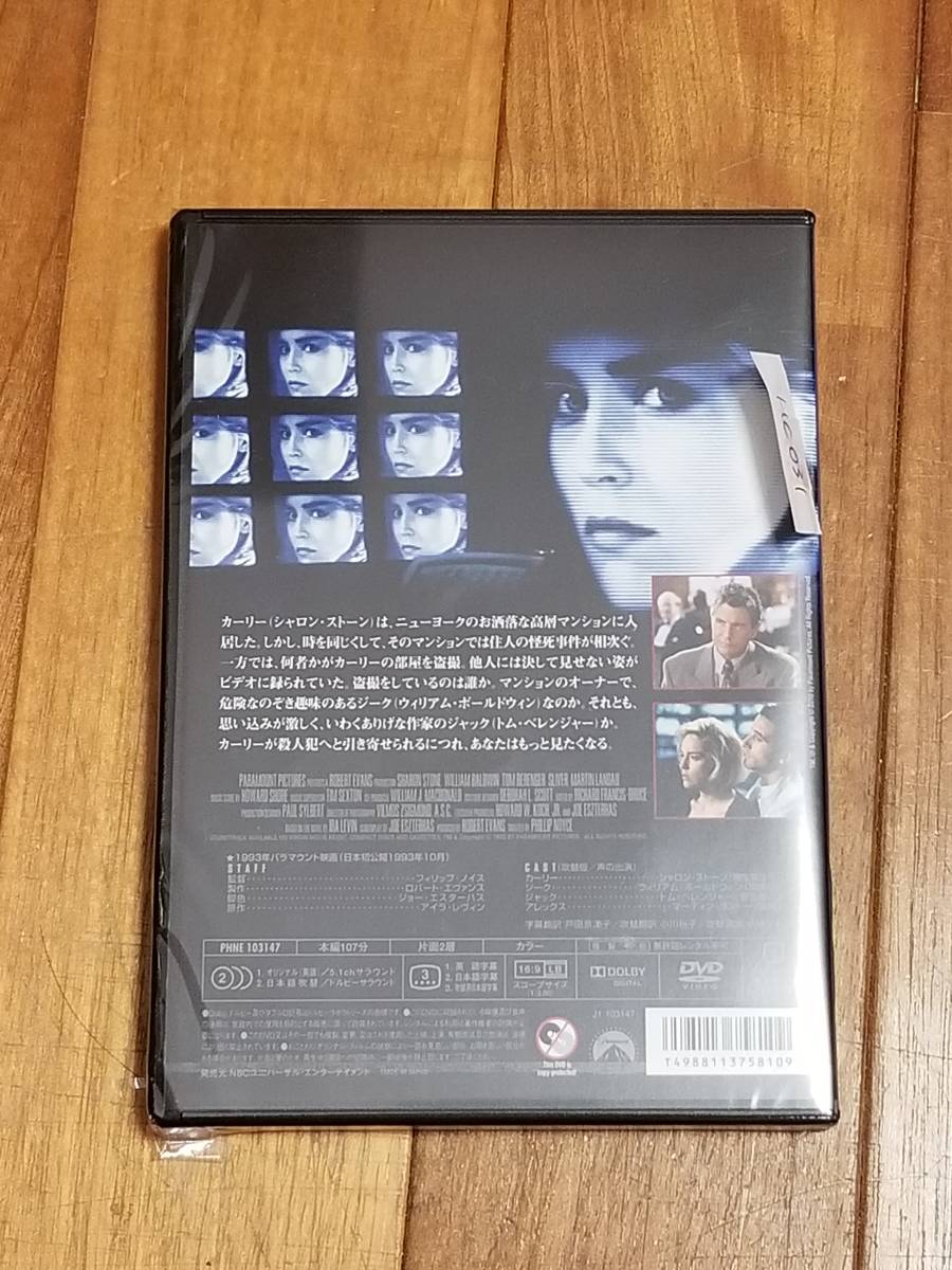 【新品未開封DVD】硝子の塔 日本未公開ノーカット版/シャロン・ストーン、ウィリアム・ボールドウィン（HC-031）_画像2