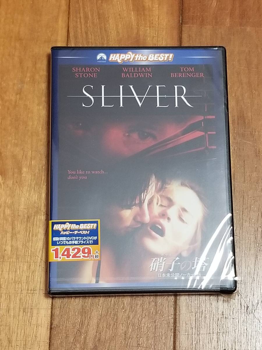 【新品未開封DVD】硝子の塔 日本未公開ノーカット版/シャロン・ストーン、ウィリアム・ボールドウィン（HC-031）_画像1