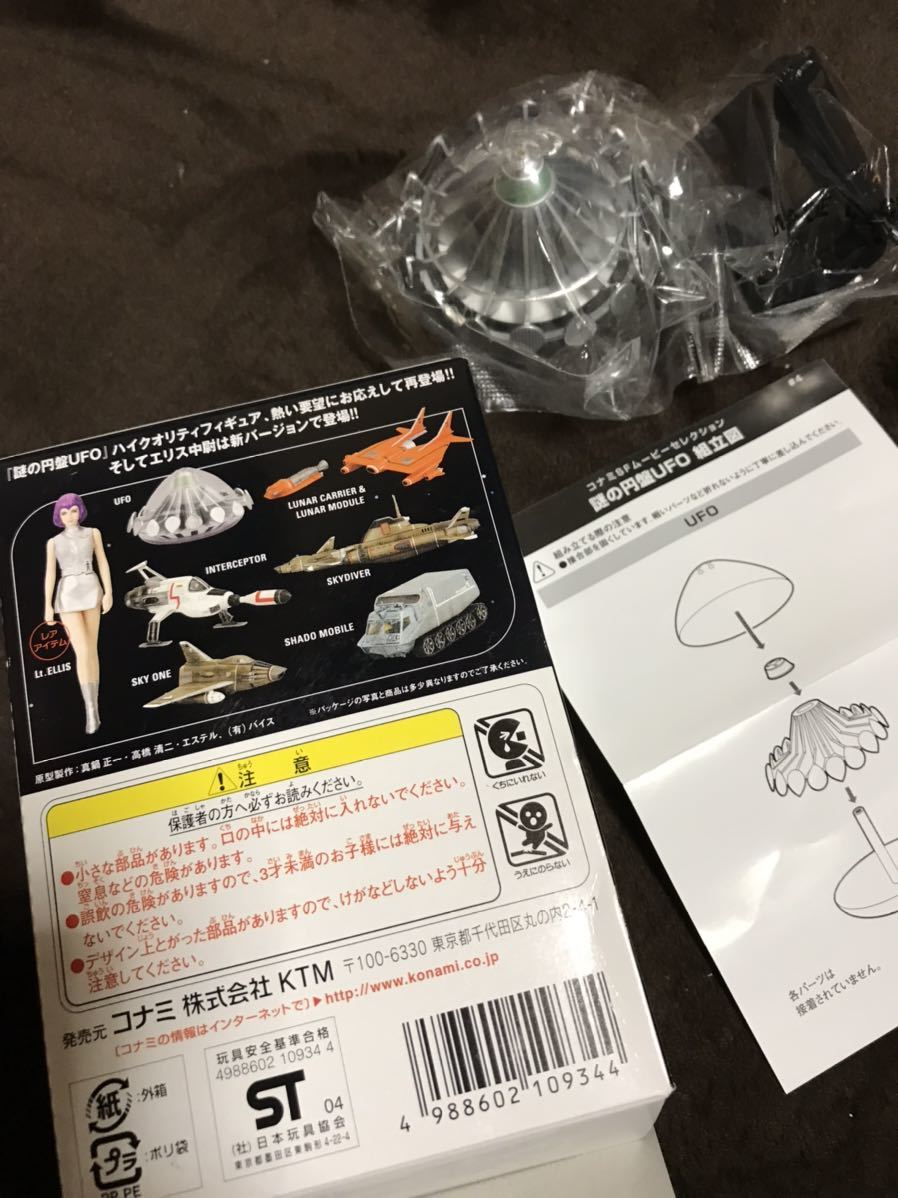 絶版　コナミ　ＫＯＮＡＭＩ　謎の円盤ＵＦＯ　　ＵＦＯ　　未開封品　　ＳＦムービーセレクション_画像3