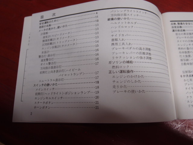 VT250　スパーダ 取扱説明書　当時物現状品　倉庫にて長期保管の部品多数出品中☆彡_画像5