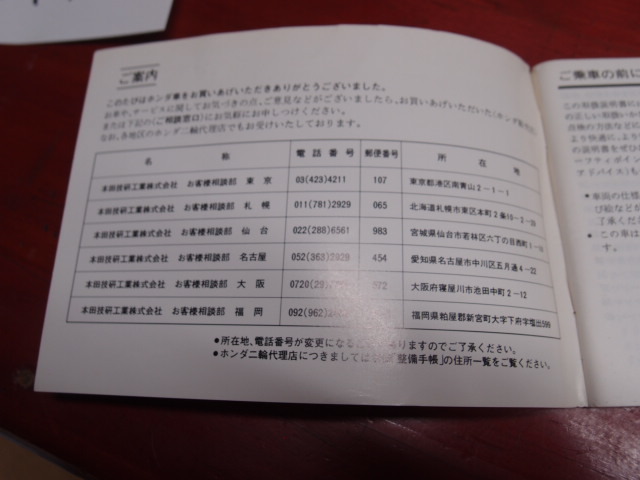 VT250　スパーダ 取扱説明書　当時物現状品　倉庫にて長期保管の部品多数出品中☆彡_画像3