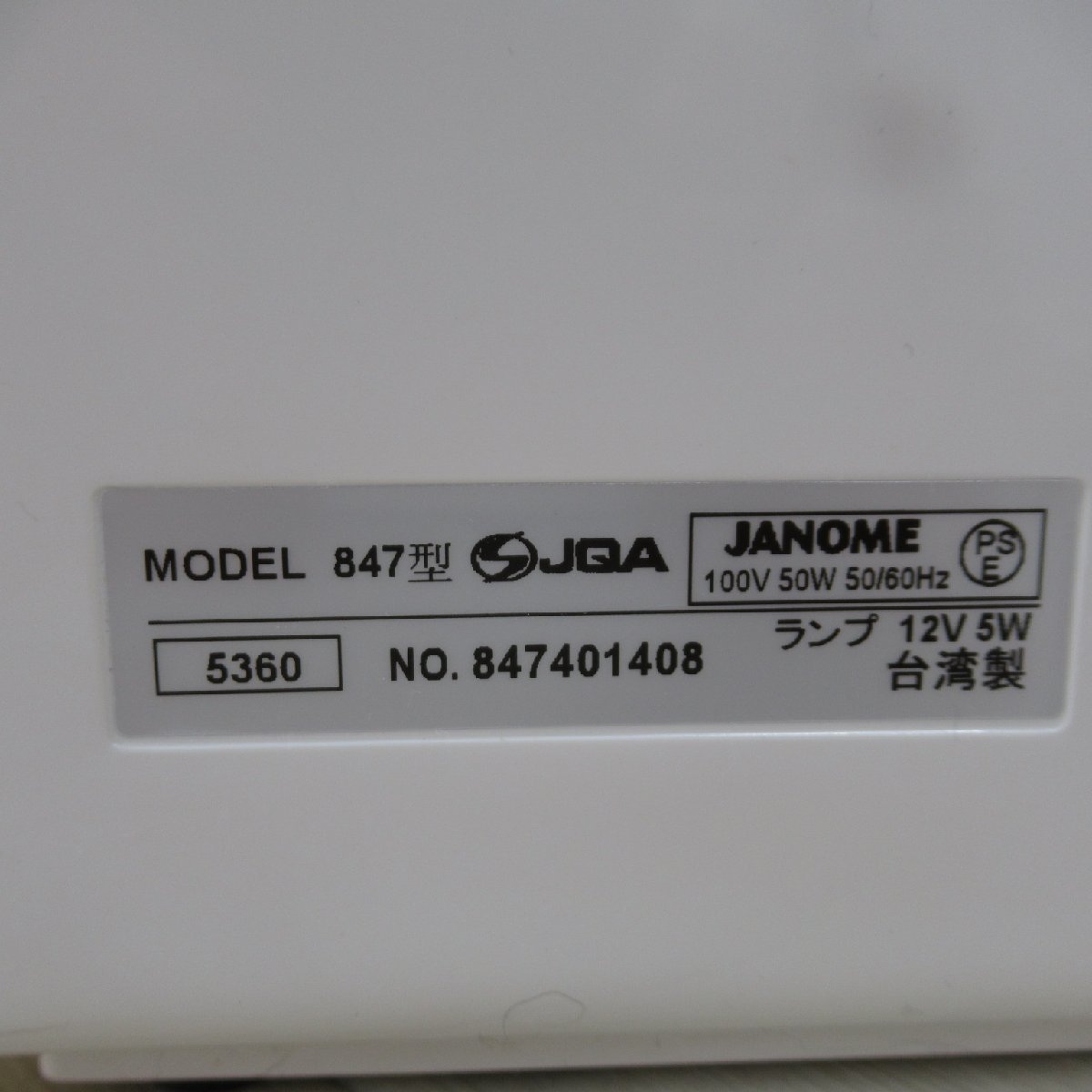 FJ733/JANOME ジャノメ SchoneII シェーネ2 847型 家庭用コンピューターミシン_画像10