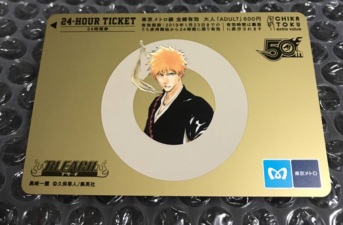 おまけ付 週刊少年ジャンプ x 東京メトロ 24時間券 BLEACH おまけ付 週刊少年ジャンプ x 東京メトロ 24時間券 BLEACH
