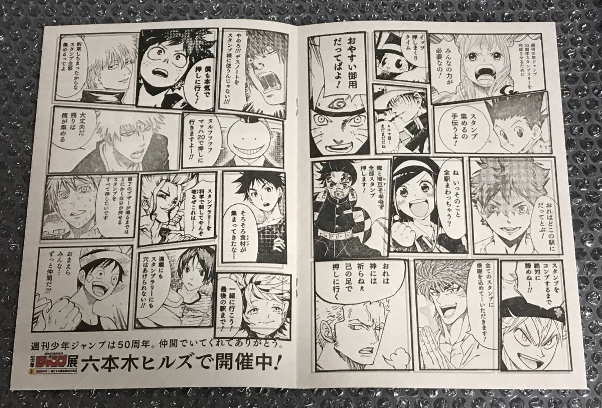 おまけ付 週刊少年ジャンプ x 東京メトロ 24時間券 BLEACH おまけ付 週刊少年ジャンプ x 東京メトロ 24時間券 BLEACH