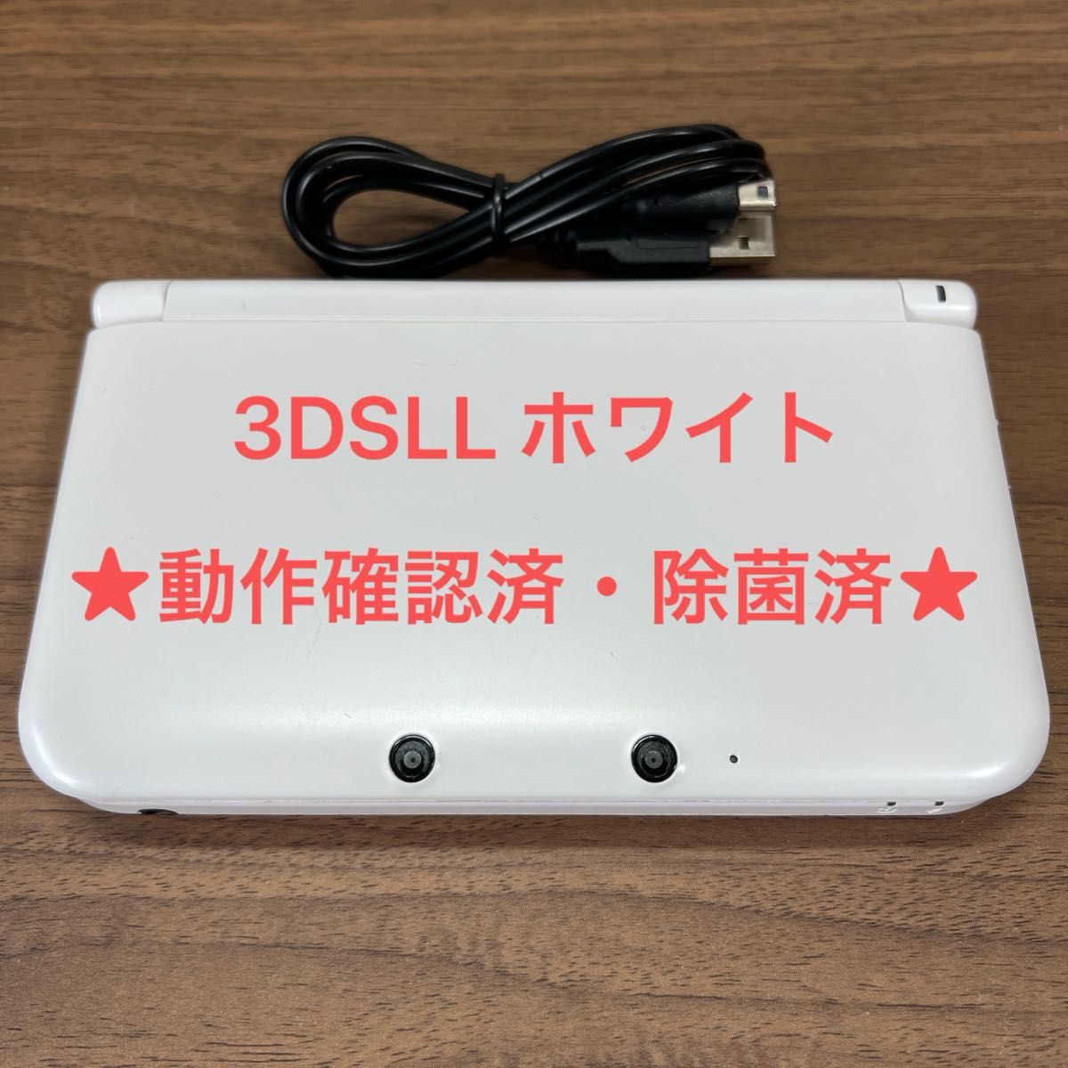 動作確認済 ニンテンドー3DS LL ホワイト 本体｜Yahoo!フリマ（旧