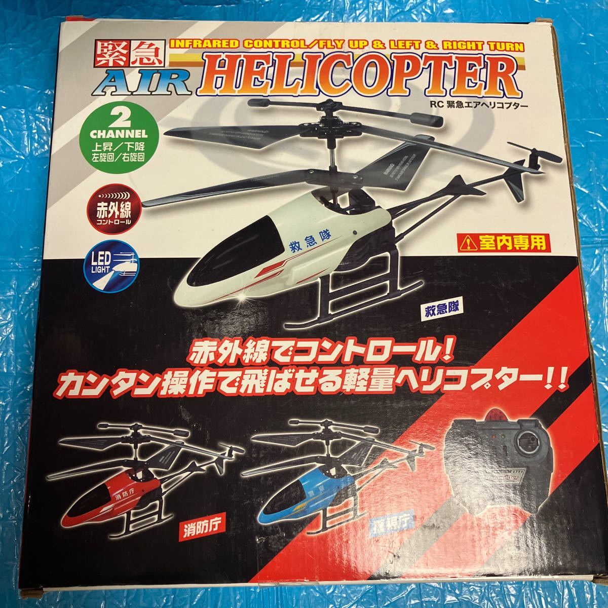 RC urgent air helicopter first-aid . new goods unopened 