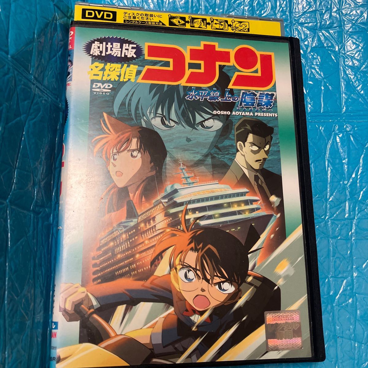 劇場版 名探偵コナン 水平線上の陰謀 DVD レンタル落ち