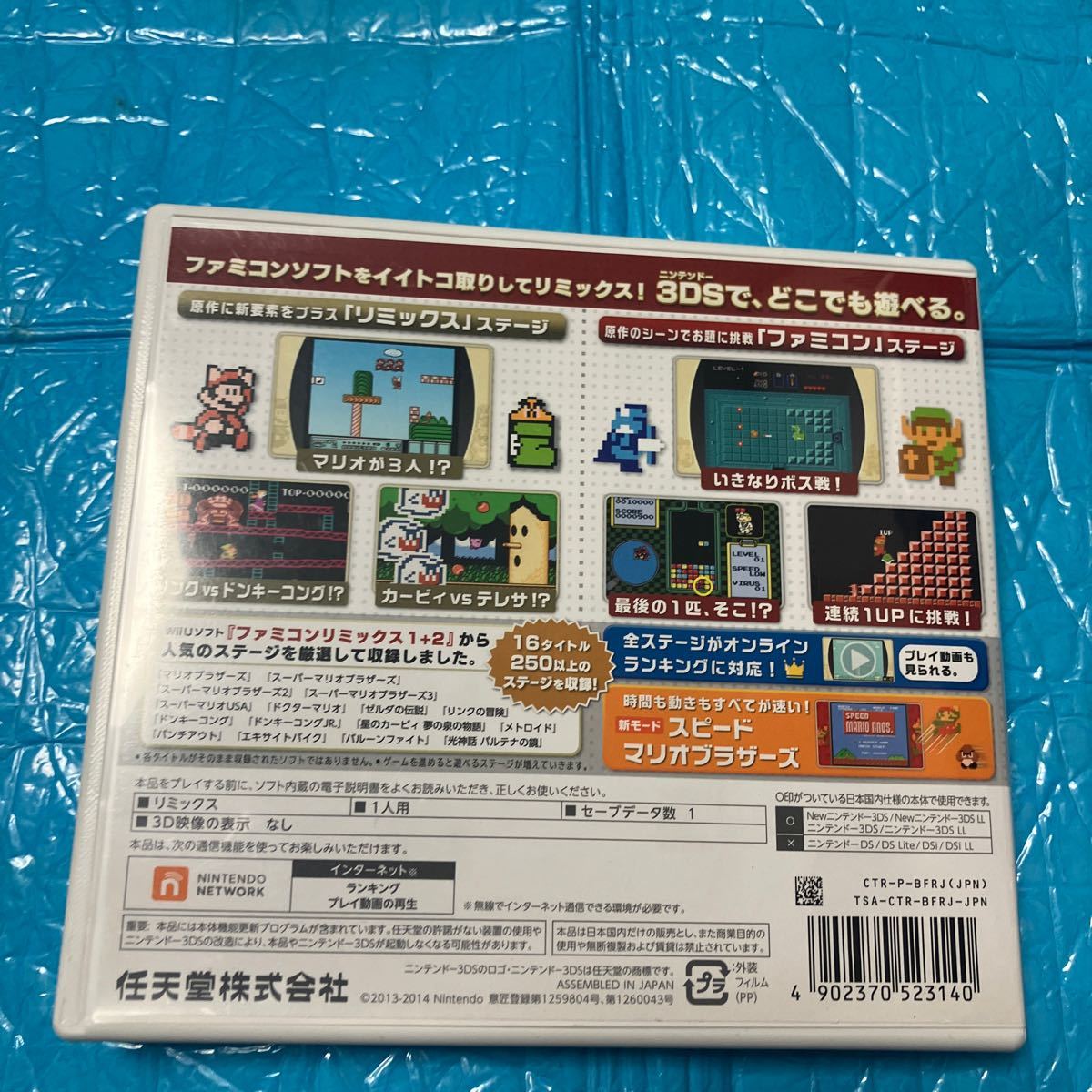 【3DS】 ファミコンリミックス ベストチョイス
