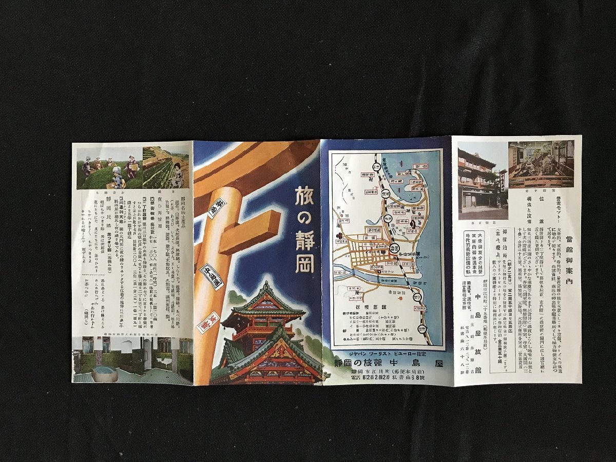 i△*　古い印刷物　旅の静岡　中島屋旅館　ご案内　館内　外観　パンフレット　1点　/A01-②_画像3