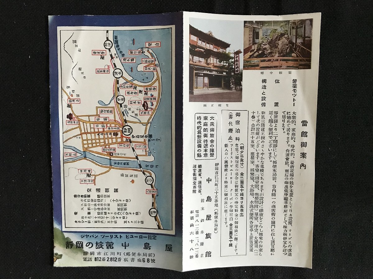 i△*　古い印刷物　旅の静岡　中島屋旅館　ご案内　館内　外観　パンフレット　1点　/A01-②_画像4