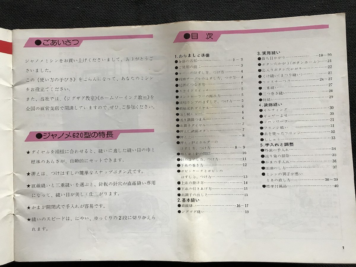 i△*　古い印刷物　取扱説明書　ジャノメキャリー　ミシン　620型・フリーアーム　使い方の手びき　蛇の目ミシン工業　/A01_画像3