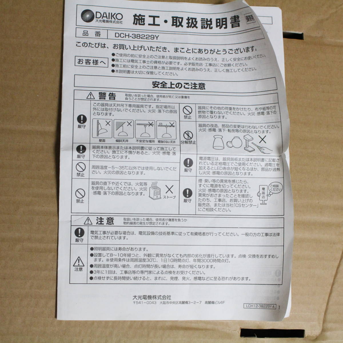 ★未使用品 DAIKO 大光電機 LEDシャンデリア DCH-38229Y 定価49,500円_画像3