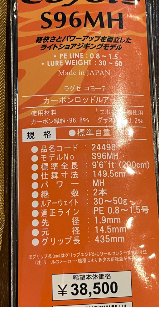 がまかつ　ラグゼ　コヨーテ　S96MH　美品_画像5