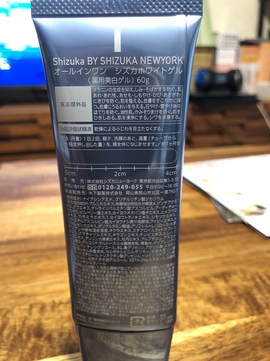 最終お値引き　シズカホワイトゲル60g   シズカメイクアップベース25g