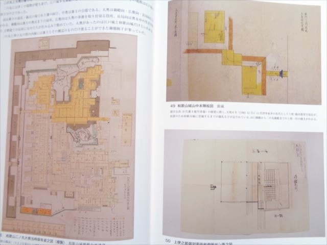 【城郭】新本・和歌山城『和歌山城再発見！』和歌山市立博物館 編_画像5