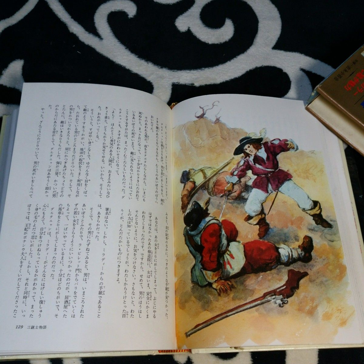 少年少女世界の文学(15)　三銃士物語ほか　河出書房